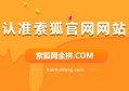 索狐-小红书账号购买-买抖音号-抖音号交易-抖音号出售网站